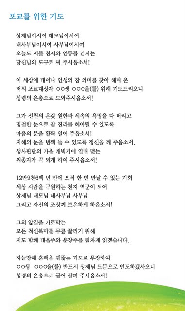 포교를위한기도